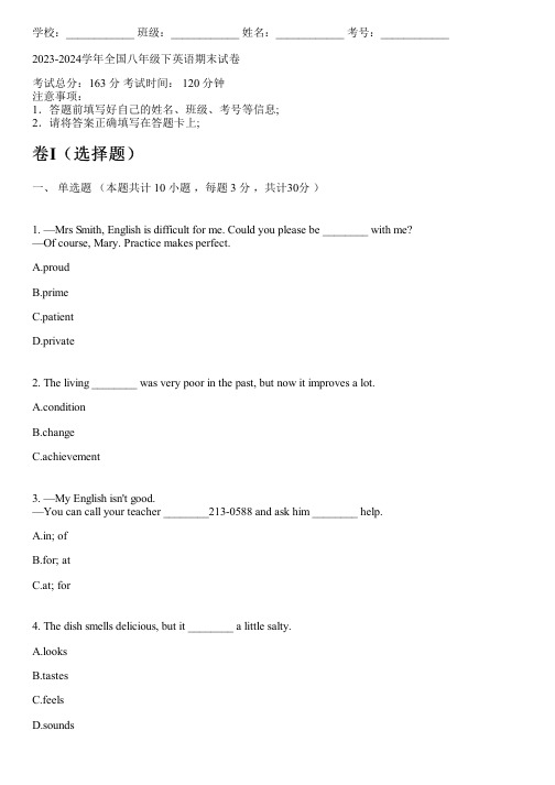 2023-2024学年湖北黄冈人教版八年级下英语期末试卷(含解析)