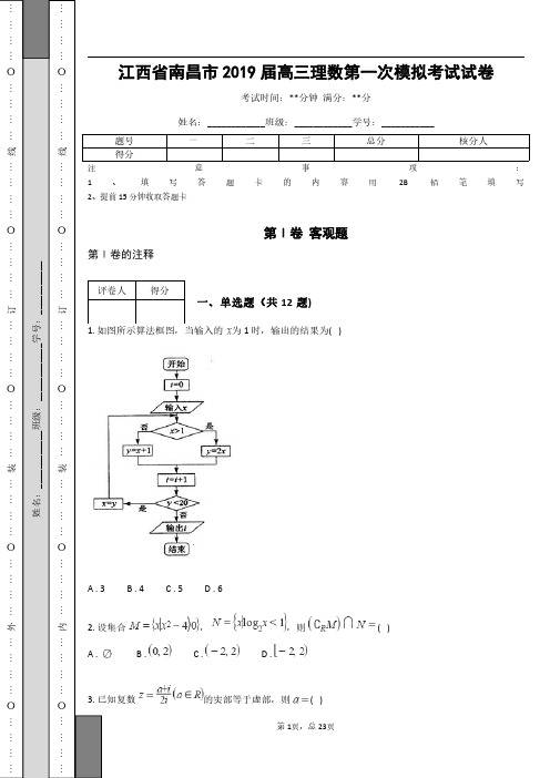 江西省南昌市2019届高三理数第一次模拟考试试卷