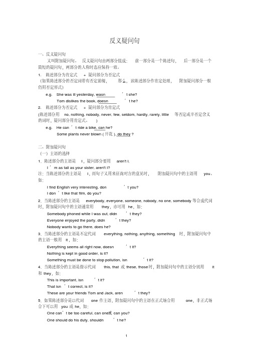 (完整版)英语语法：反义疑问句专项讲解