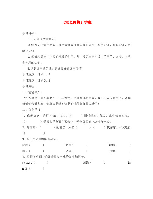 九年级语文上册 第四单元 第14课《短文两篇》学案(无答案) 新人教版(通用)