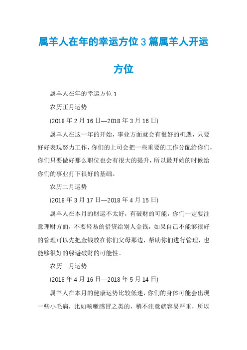 属羊人在年的幸运方位3篇属羊人开运方位