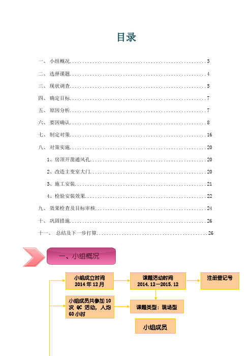 降低夏季室内变电站主变压器温度(QC成果材料)