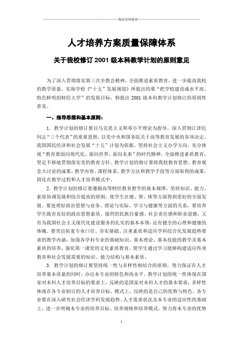 人才培养方案质量保障体系