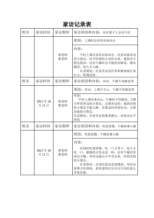 家访记录表
