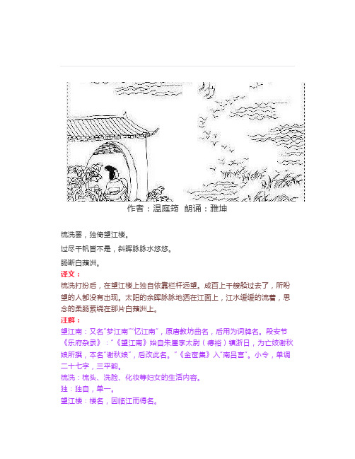 初中必背古诗文64《忆江南》朗读+课文+译文