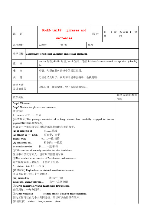 河北省抚宁县第六中学高二英语 Book5 Unit2 phrases and sentences教案