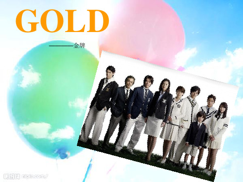 日剧介绍 《GOLD》