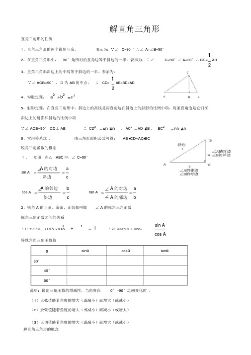 解直角三角形的知识点总结