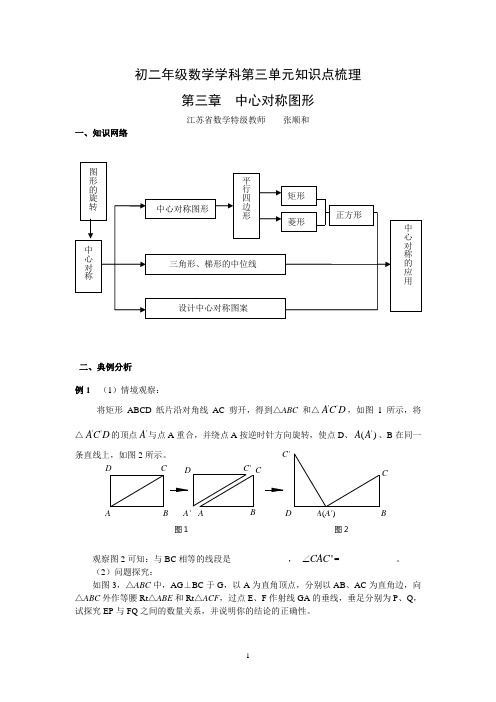 初二数学第三章《中心对称图形》知识梳理