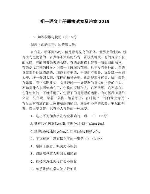 (完整word版)初一语文上册期末试卷及答案2019,推荐文档