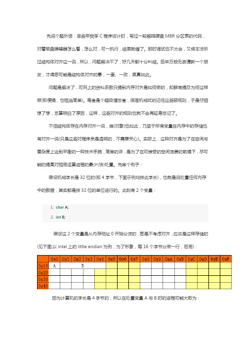 详解结构体、类等内存字节对齐