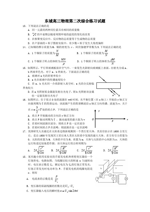 2019年北京东城区高三二模物理试题