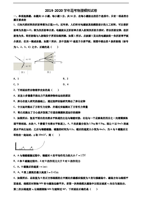 上海市嘉定区2019-2020学年高考物理统考试题