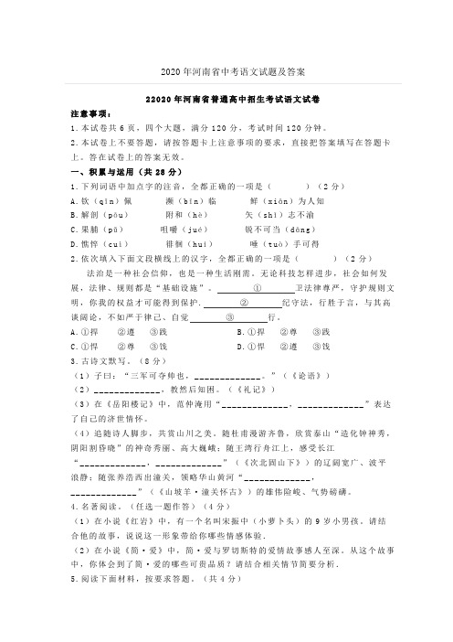 2020年河南省中考语文试题及答案