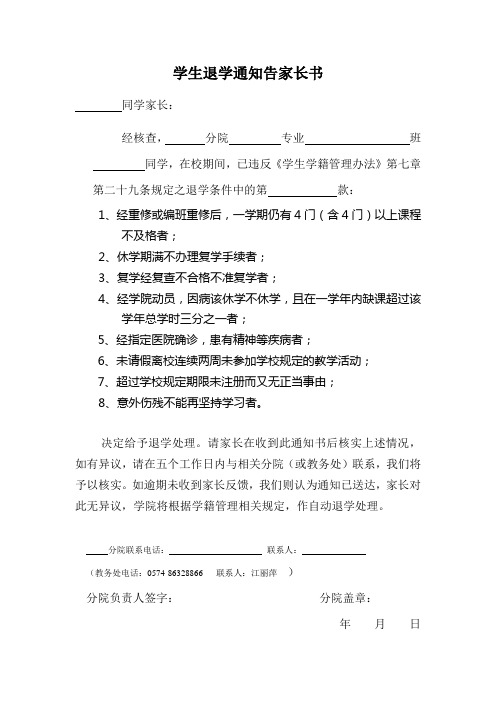 学生退学通知告家长书