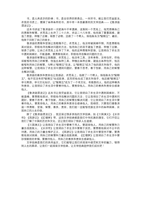 我阅读的文学经典