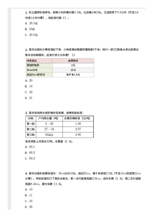 五年级-分段计费专项训练100道(含答案)