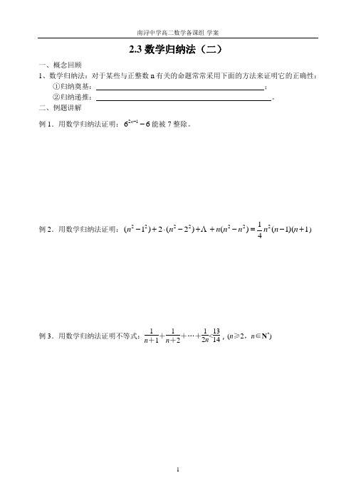 2.3数学归纳法2