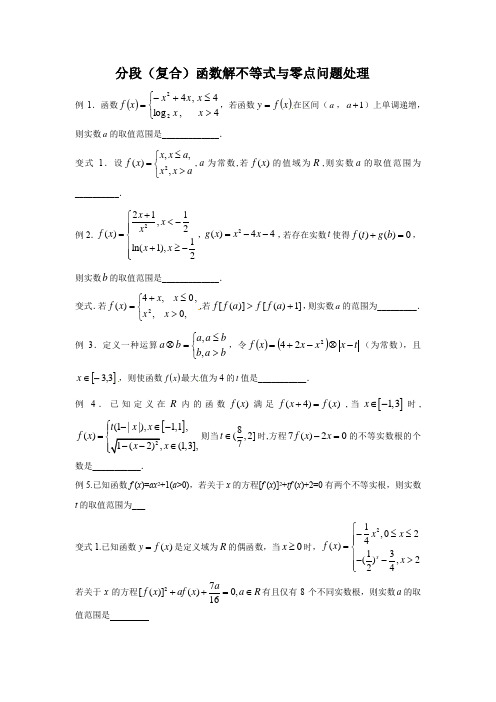 高三分段、绝对值函数
