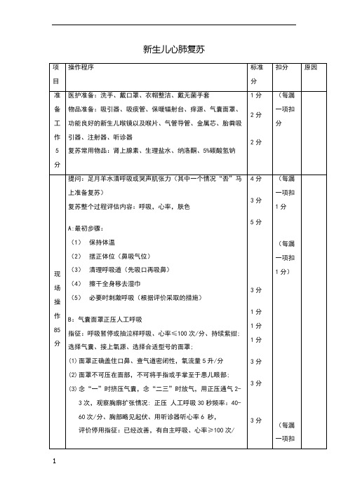 新生儿心肺复苏操作步骤