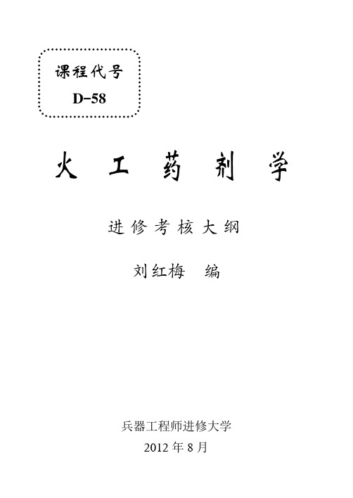 D-58《火工药剂学》