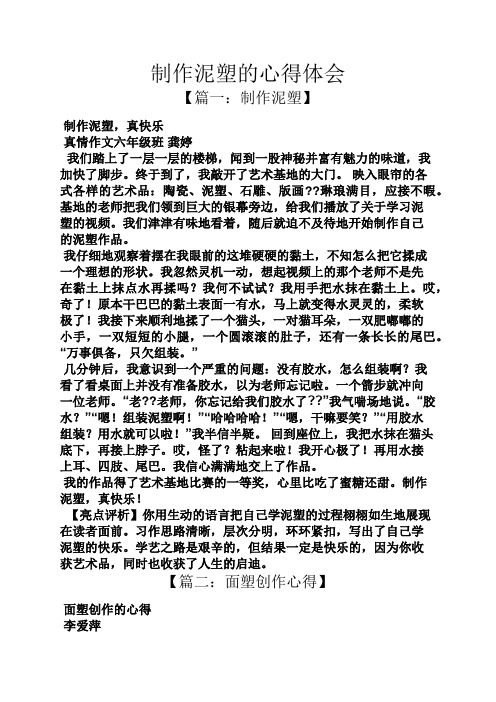 制作泥塑的心得体会