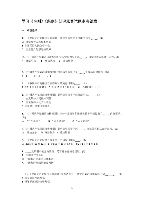 新《准则》《条例》测试题及答案分析