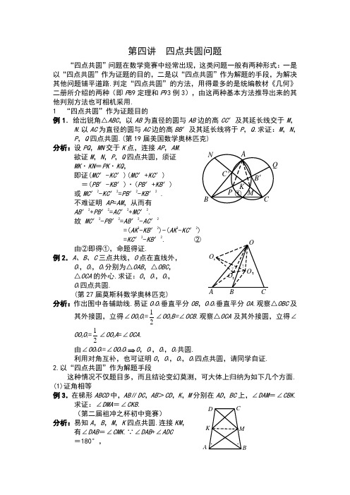 平面几何6 四点共圆问题