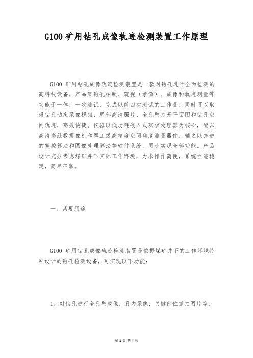 G100矿用钻孔成像轨迹检测装置工作原理