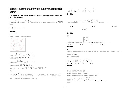 2020-2021学年辽宁省沈阳市大东区中学高三数学理期末试题含解析