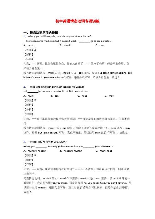 初中英语情态动词专项训练