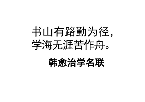 《师说》ppt课件