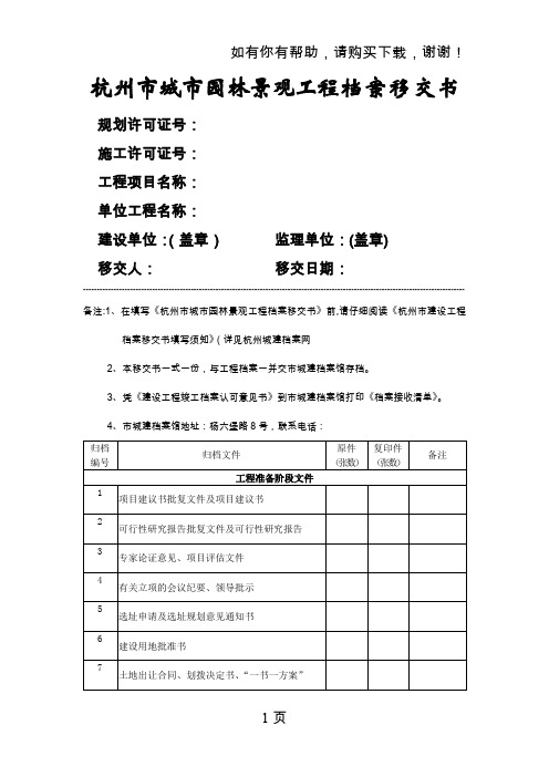 杭州城园林景观工程档案移交书