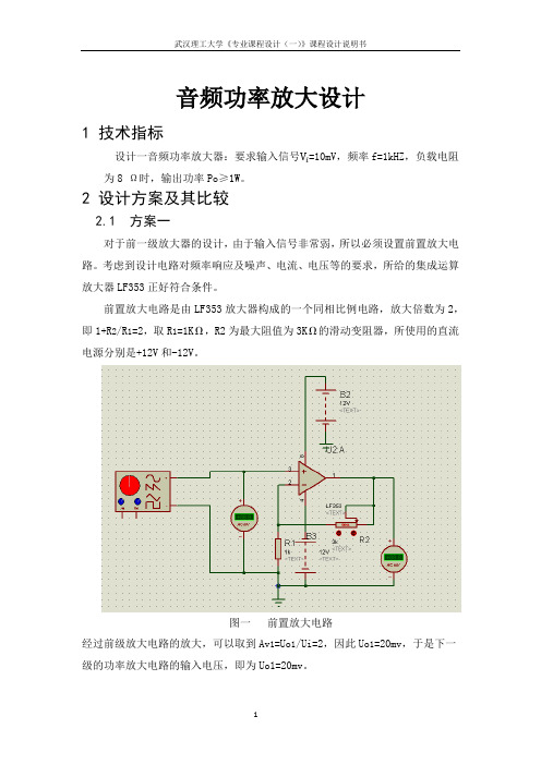 音频功率放大设计