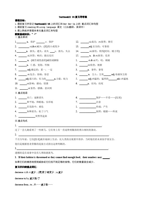 人教版高中英语必修二 Unit4 复习导学案(无答案)