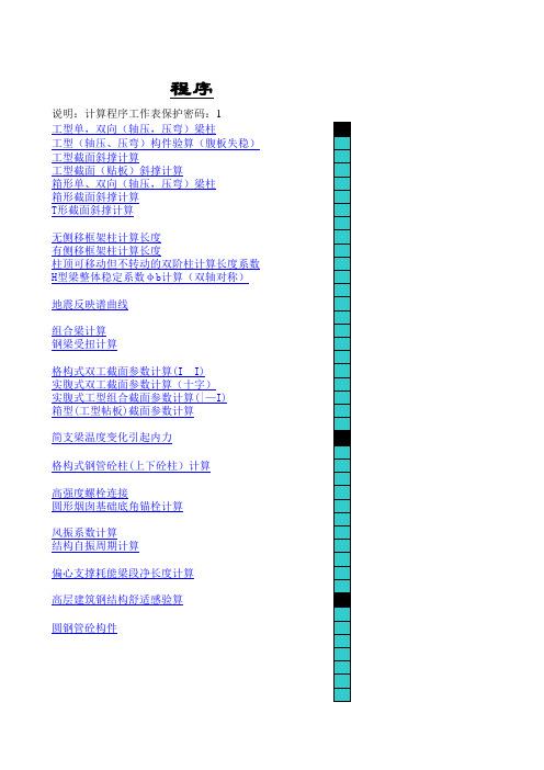 钢构件计算程序小全