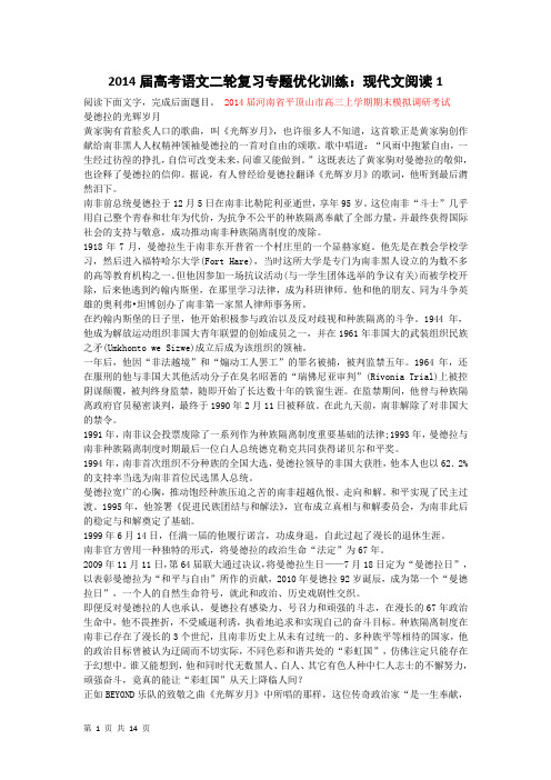 2014届高考语文二轮复习专题优化训练：现代文阅读1