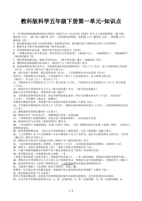 教科版科学五年级下册第一单元-知识点