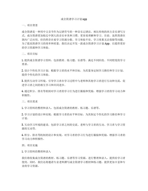 成全简谱学习计划app