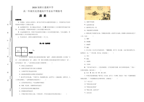 【100所名校】2020届浙江慈溪中学高一年级历史普通高中学业水平模拟考历史试题(解析版)