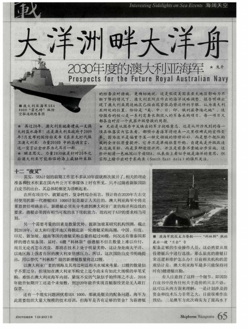 大洋洲畔大洋舟 2030年度的澳大利亚海军