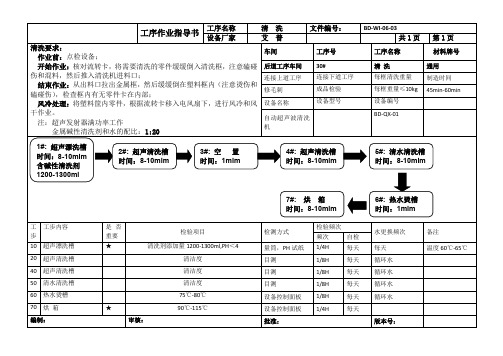 超声波自动清洗作业指导书