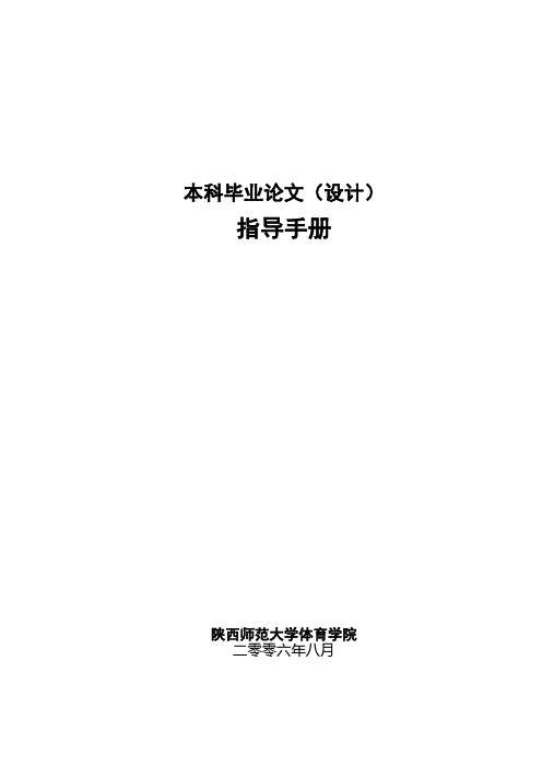 本科毕业论文(设计)指导手册【模板】