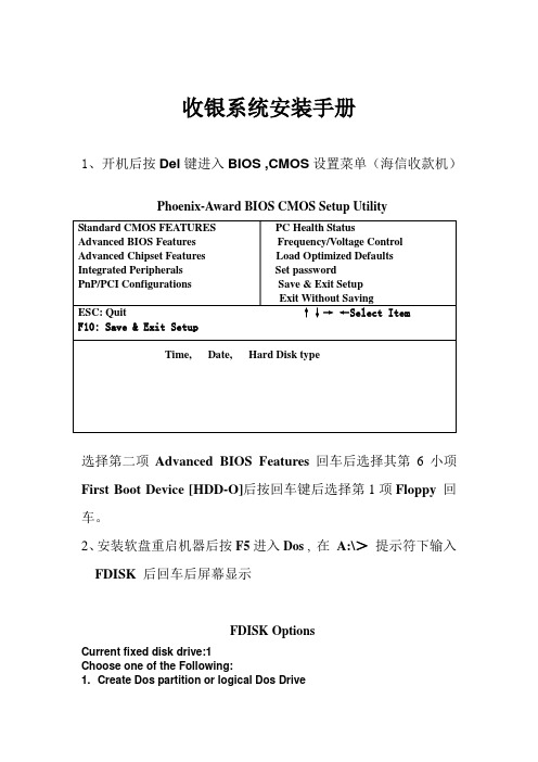 款机收银程序安装手册(海信)