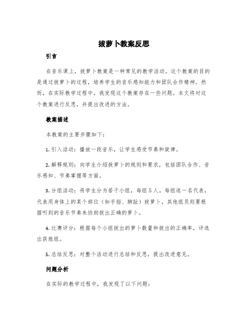 拔萝卜教案反思 音乐拔萝卜教案