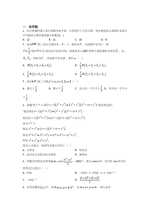 (必考题)高中数学高中数学选修2-2第一章《推理与证明》测试(包含答案解析)