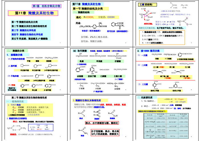 11 第十一章 羧酸及其衍生物