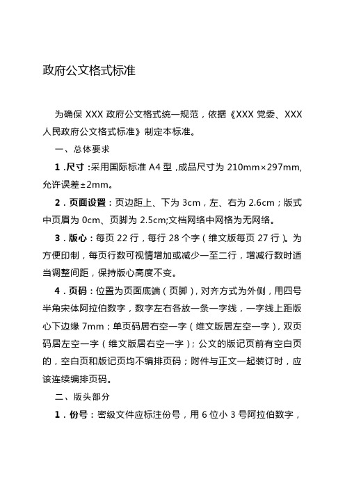 最新政府公文格式标准汇编