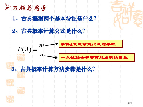 等可能条件下的概率二优质课市公开课一等奖省优质课获奖课件