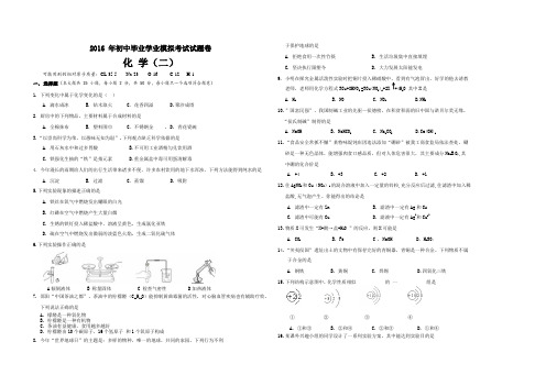 2016年初中毕业学业水平模拟考试试题卷1